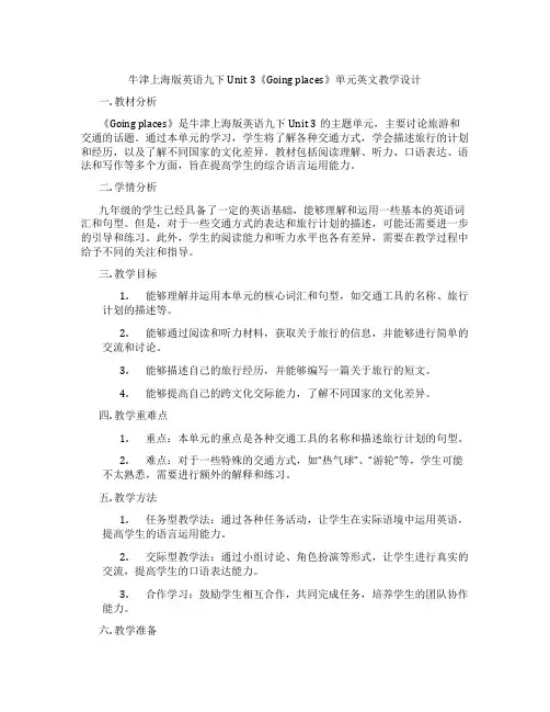 牛津上海版英语九下Unit 3《Going places》单元英文教学设计