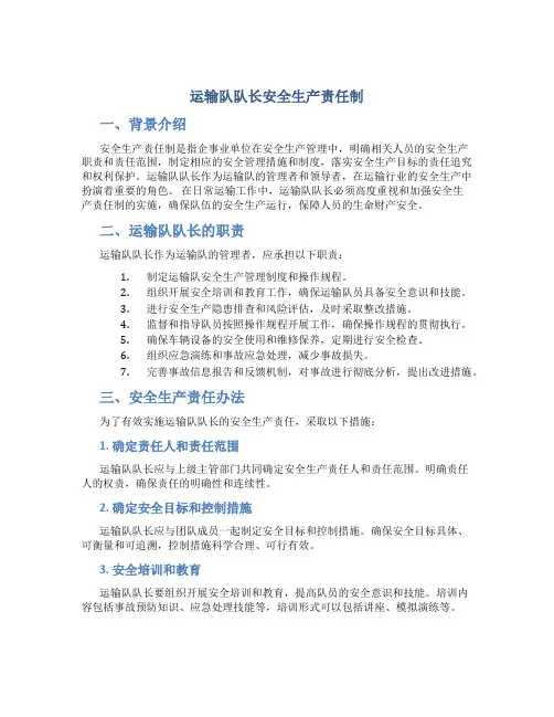 运输队队长安全生产责任制