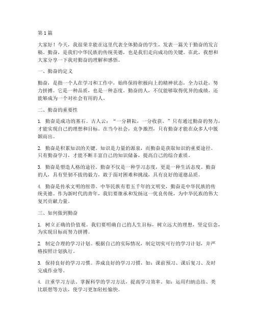 勤奋的学生发言稿范文(3篇)