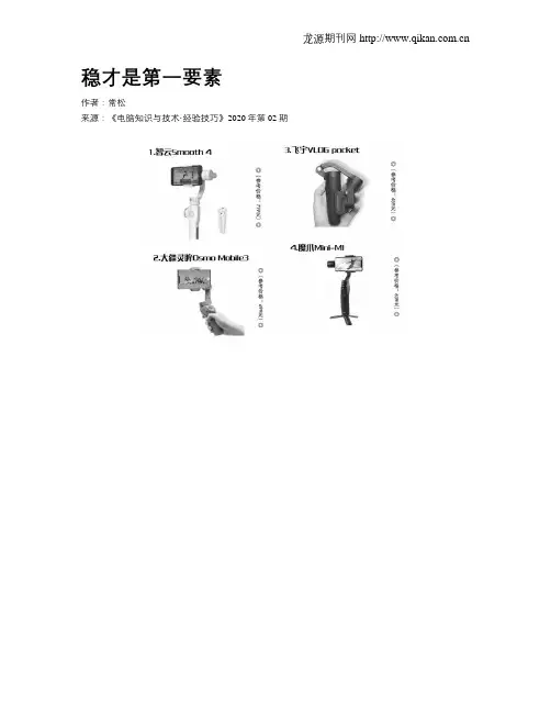 稳才是第一要素