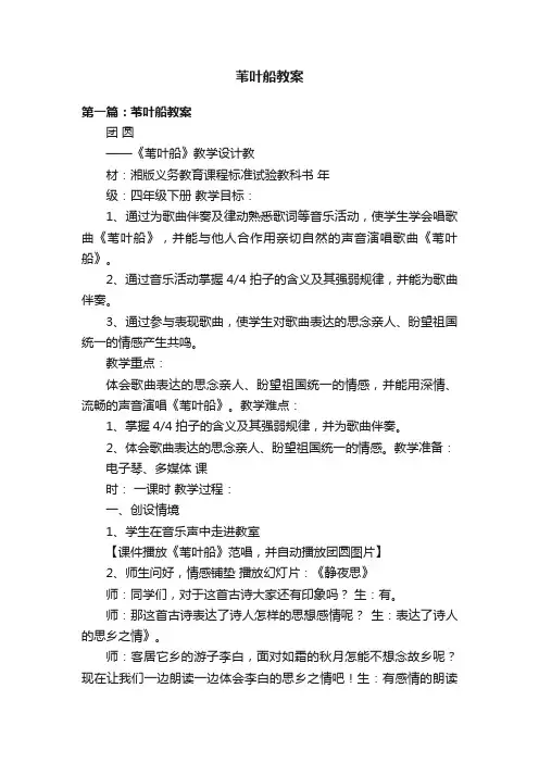 苇叶船教案