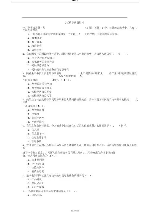中国邮政招聘考试精华试题