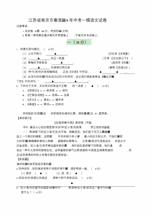 江苏省南京市秦淮区2019年中考一模语文试卷和答案