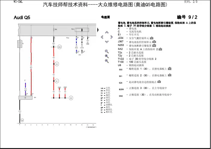 大众维修电路图(奥迪q电路图)