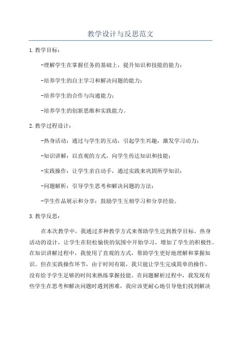 教学设计与反思范文