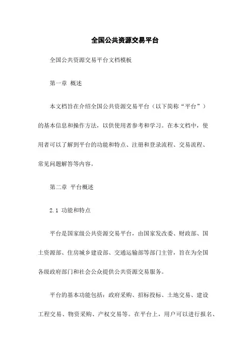 全国公共资源交易平台