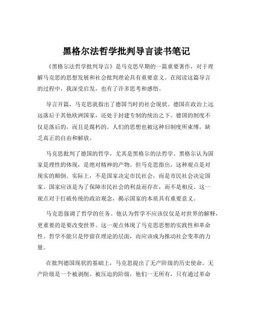 黑格尔法哲学批判导言读书笔记