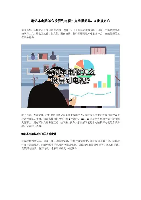 笔记本电脑怎么投屏到电视？方法很简单,3步搞定它
