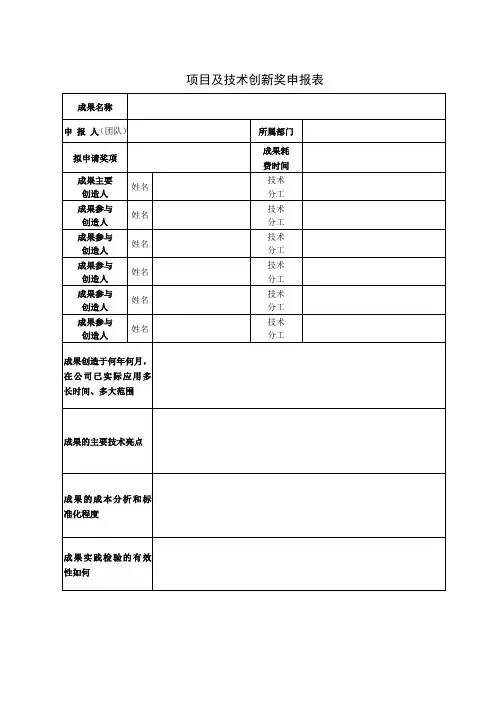 技术创新奖申报表