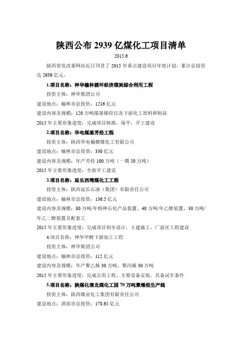 陕西公布2939亿煤化工项目清单