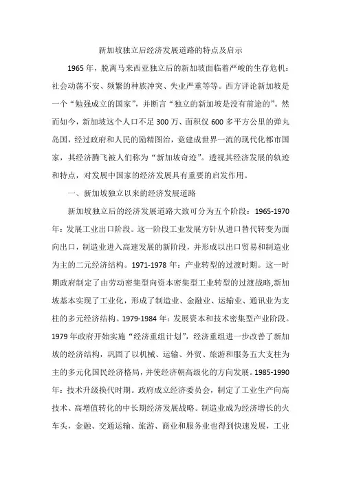 新加坡独立后经济发展道路的特点及启示