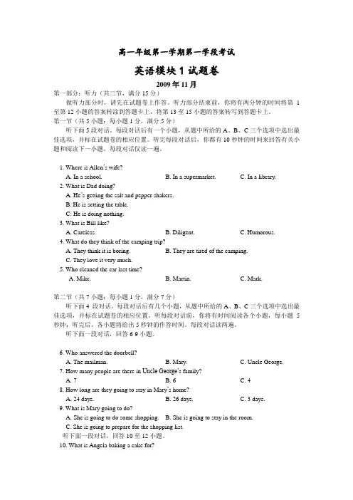 牛津译林版高中英语必修一高一年级第一学期第一学段考试