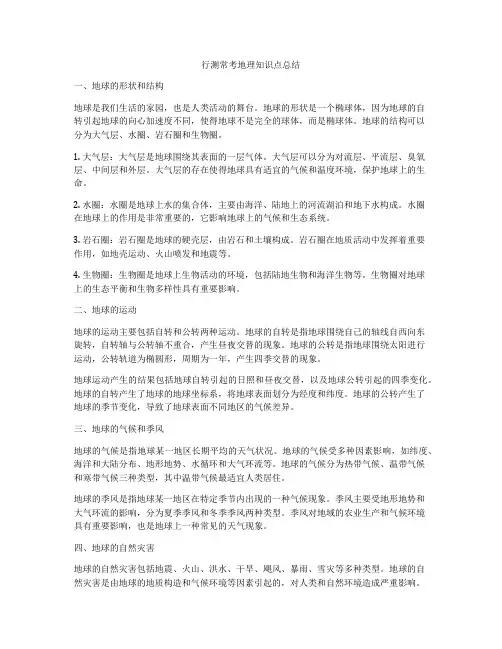 行测常考地理知识点总结