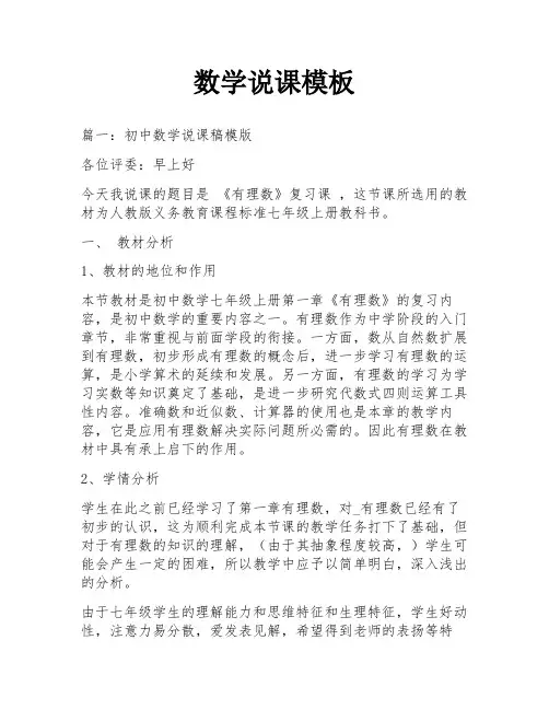 数学说课模板