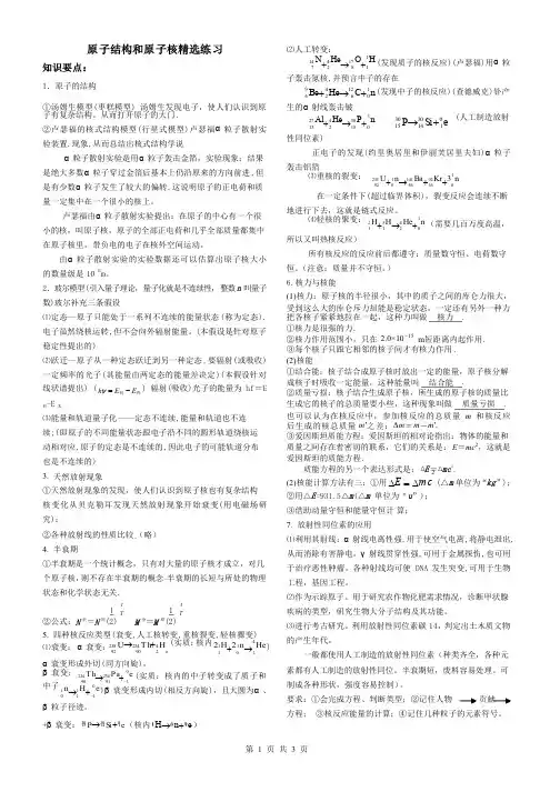 原子结构和原子核精选练习（含答案）