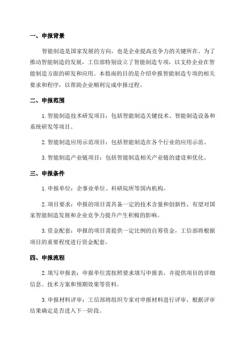 工信部2024年智能制造专项申报指南