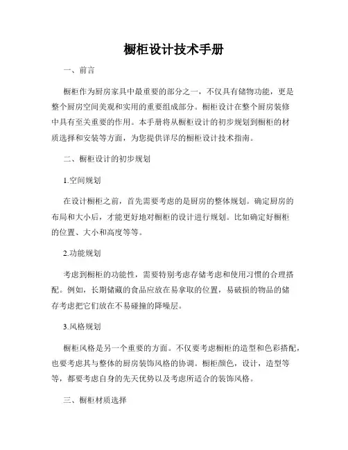 橱柜设计技术手册