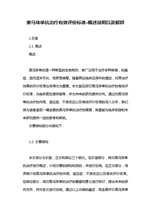奥马珠单抗治疗有效评价标准