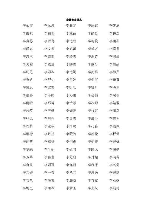 李姓女孩姓名