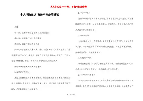 十大风险意识 高龄产妇必须谨记