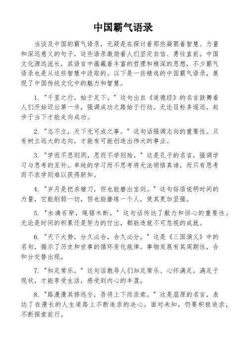 中国霸气语录