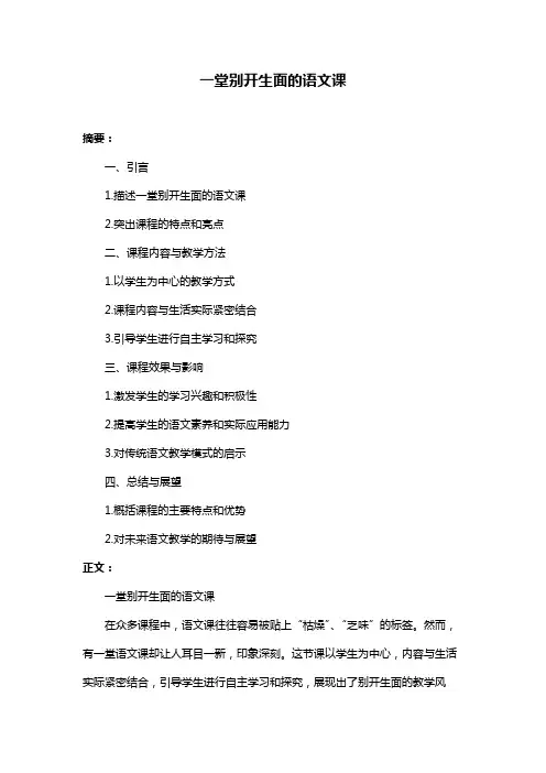 一堂别开生面的语文课