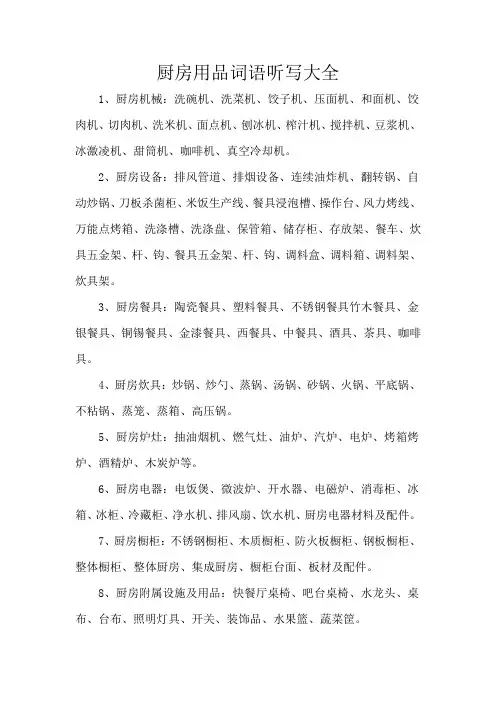 厨房用品词语听写大全