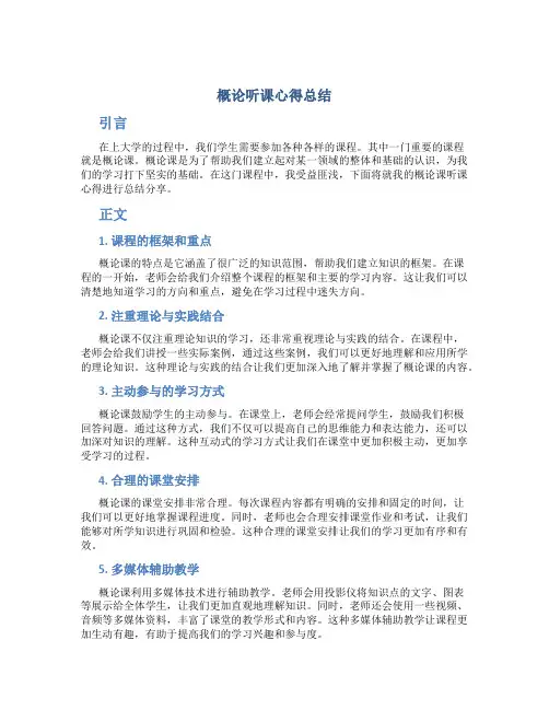 概论听课心得总结