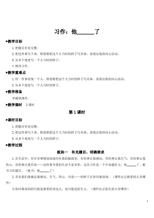 部编版新教材小学语文五年级下册第4单元习作：他____了教案