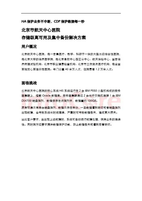 信核数据-医疗行业案例-北京航天中心医院