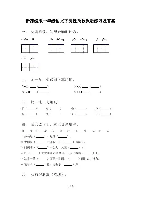 新部编版一年级语文下册姓氏歌课后练习及答案