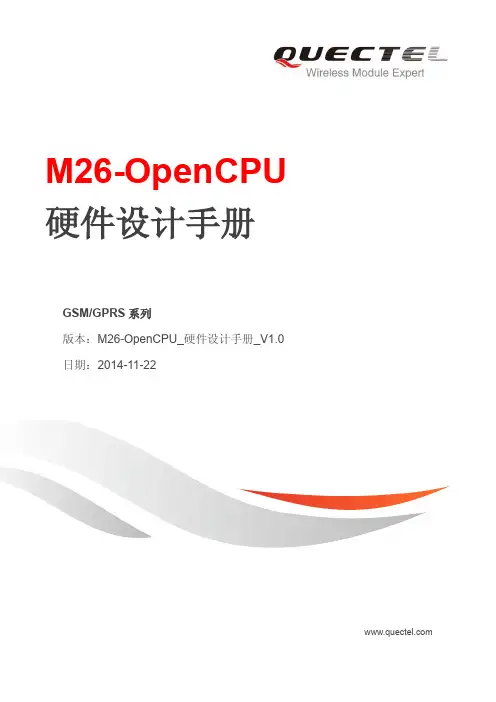 Quectel_M26-OpenCPU_硬件设计手册_V1.0
