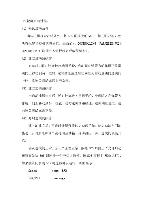 汽轮机开机步骤