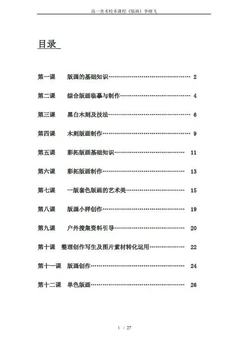 高一美术校本课程《版画》李晓飞