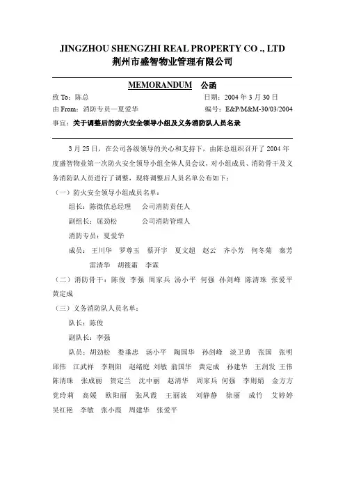 关于调整后的义务消防队的人员名单
