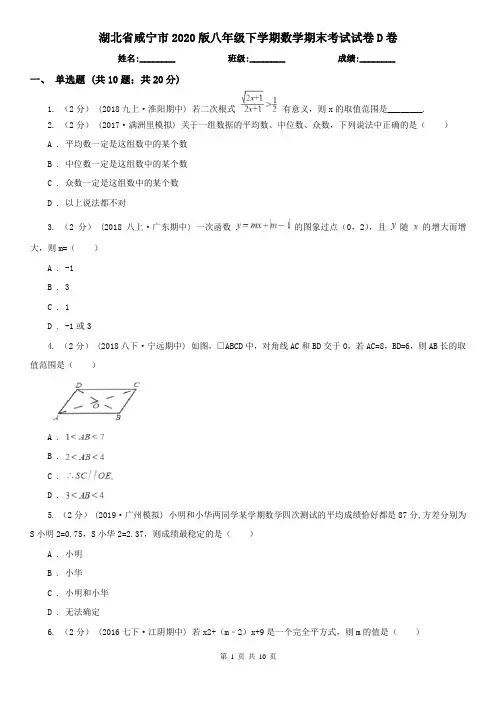 湖北省咸宁市2020版八年级下学期数学期末考试试卷D卷