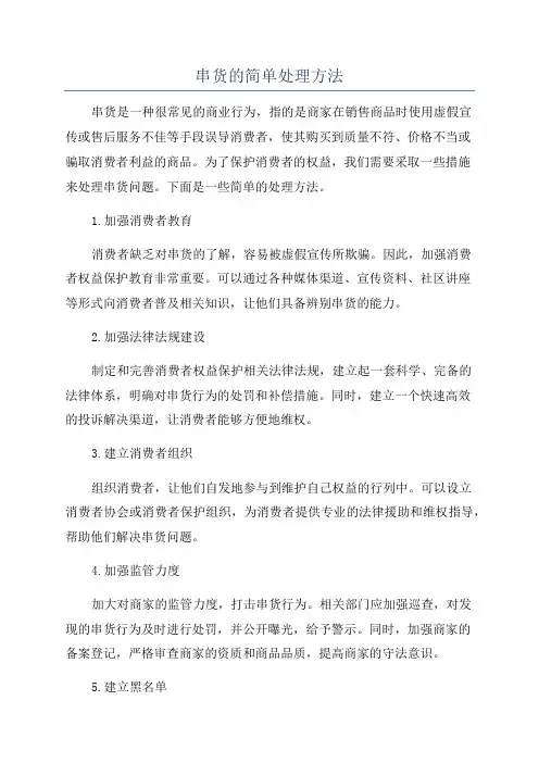 串货的简单处理方法