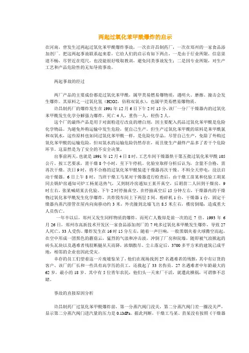 两起过氧化苯甲酰爆炸的启示