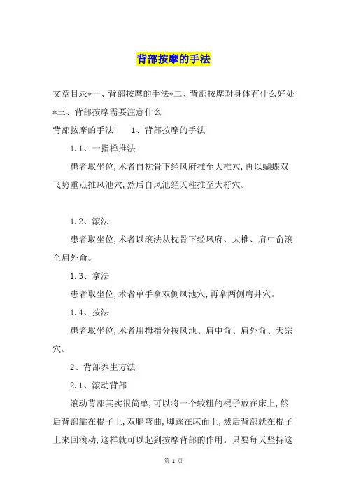 背部按摩的手法