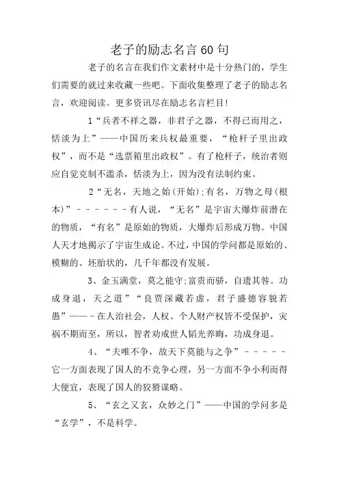 老子的励志名言60句
