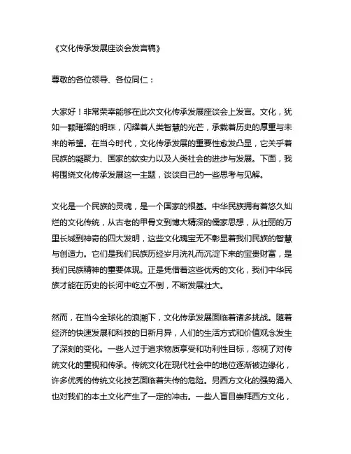文化传承发展座谈会发言稿