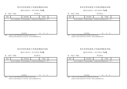 家长对学校德育工作满意调查表回执