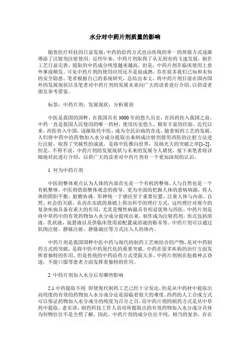 水分对中药片剂质量的影响