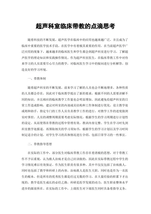 超声科室临床带教的点滴思考