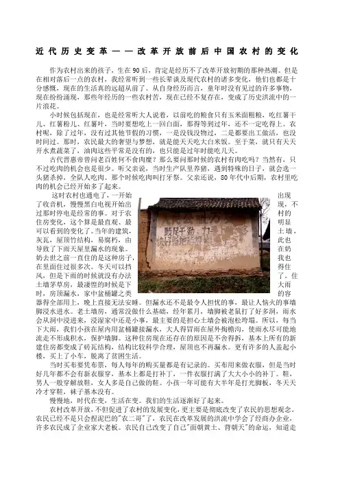 近代历史变革 改革开放前后中国农村的变化
