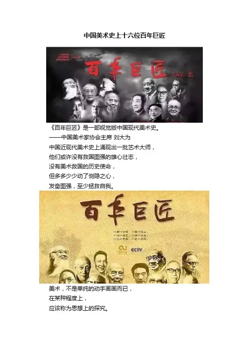 中国美术史上十六位百年巨匠