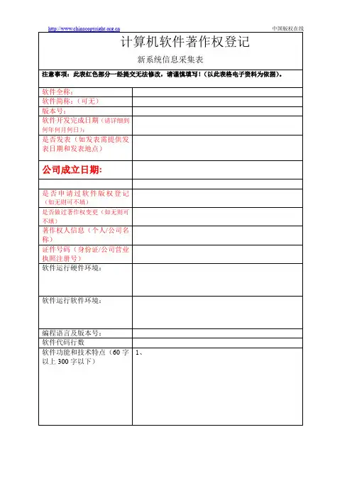 软件著作权申请表