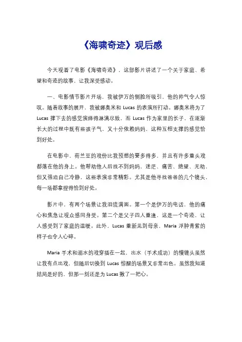 《海啸奇迹》观后感