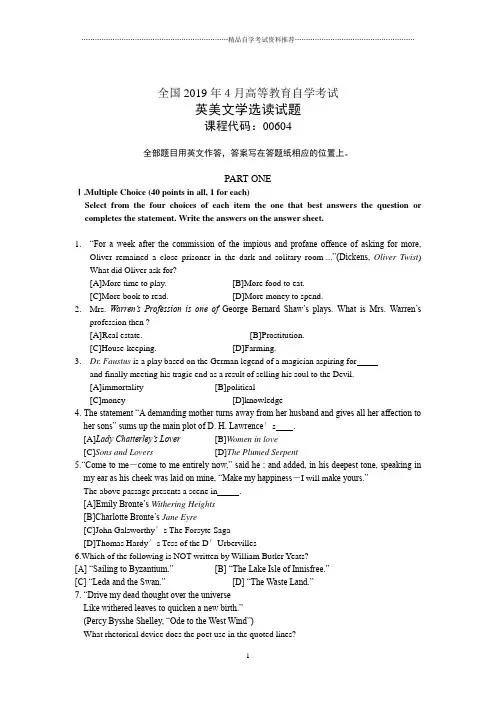 4月全国英美文学选读自考试题及答案解析