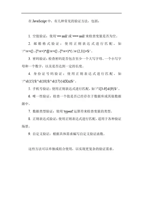 js validate常用验证方法